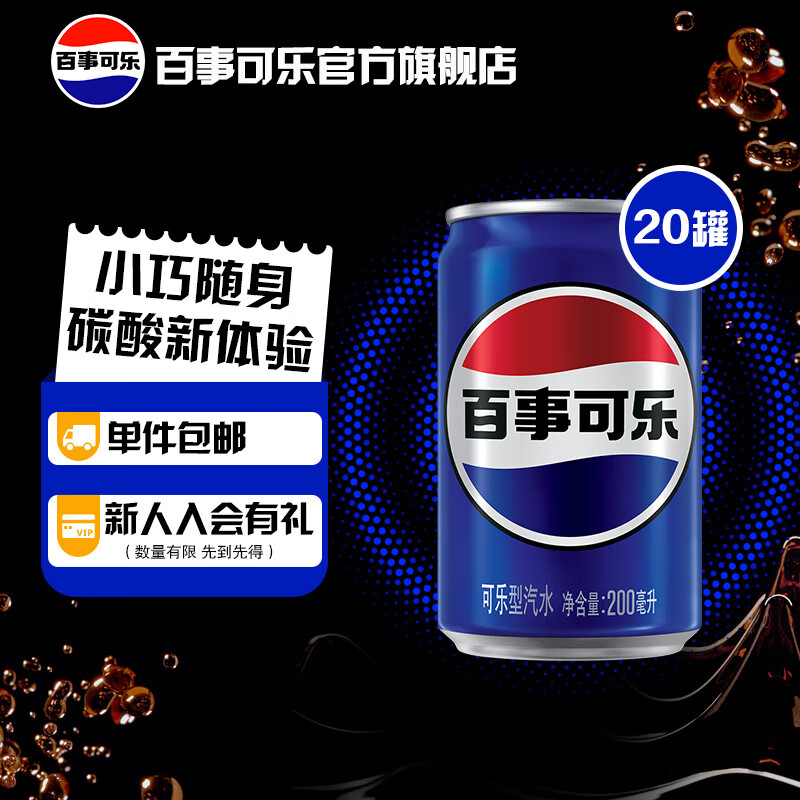 pepsi 百事 可乐碳酸汽水饮料mini迷你罐 Pepsi百事出品 新老包装随机发 百事可