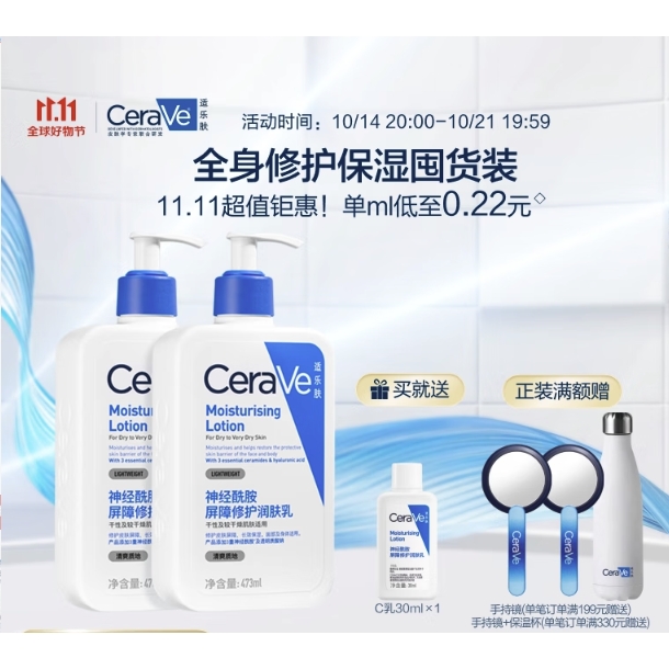 CeraVe 适乐肤 保湿润肤C乳473ml*2双支装(赠润肤乳30ml+润肤霜15ml） 130.62元