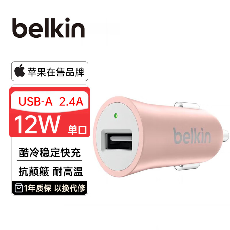 belkin 贝尔金 车载充电器 超级快充 点烟器转换器充电插头 49.13元