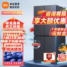 Xiaomi 小米 MI）米家尊享版550L/墨羽岩430L/520升大容量十字四门对开门家用冰