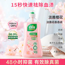 限移动端、88VIP:好爸爸 内衣洗衣液 淡雅樱花