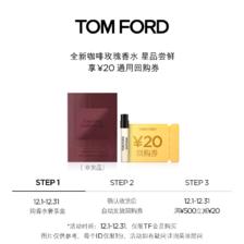 Tom Ford 汤姆福特 香水体验礼咖啡玫瑰/灰色香根草1.5ML+20元回购券 19.9元包邮