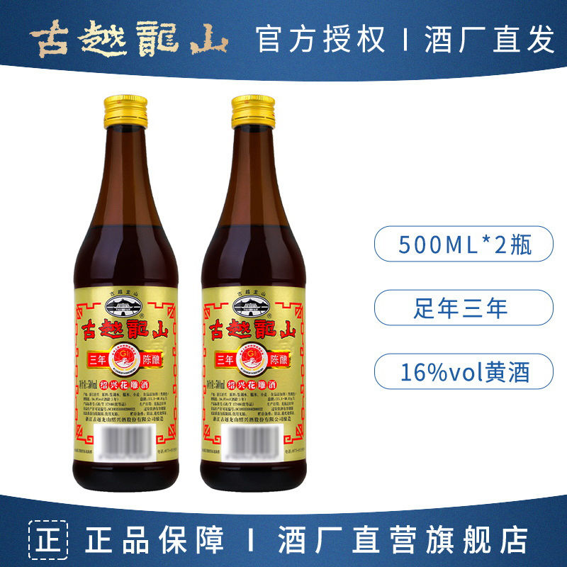 百亿补贴：古越龙山 绍兴黄酒 陈年花雕酒 500ml*2瓶 半干型 16度 糯米加饭酒 