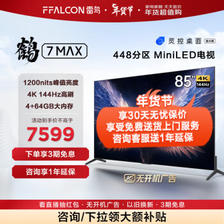 FFALCON 雷鸟 鹤7 Max系列 85R675C 液晶电视 85英寸 4K 7378元（需用券）