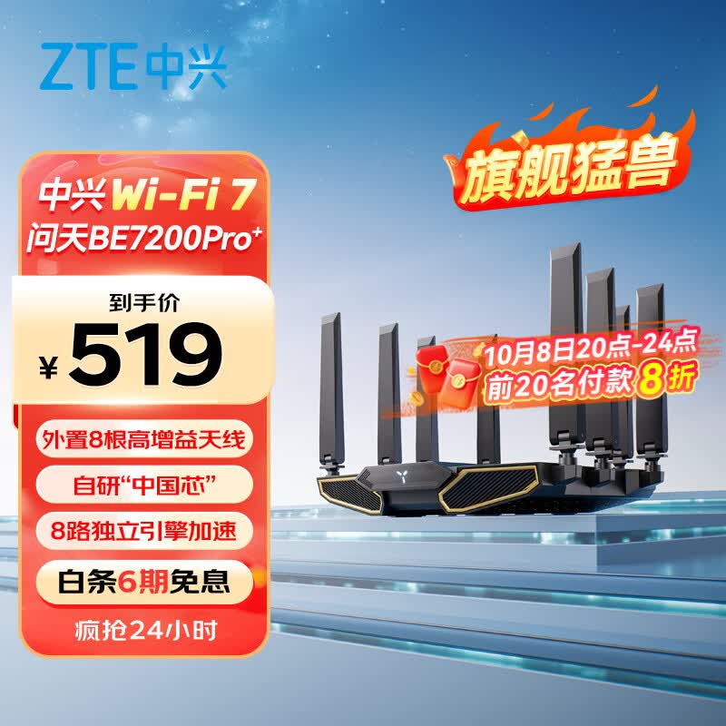 中兴 问天BE7200Pro+ 双频7200M 家用千兆Mesh无线路由器 WiF 484元 - 线报酷
