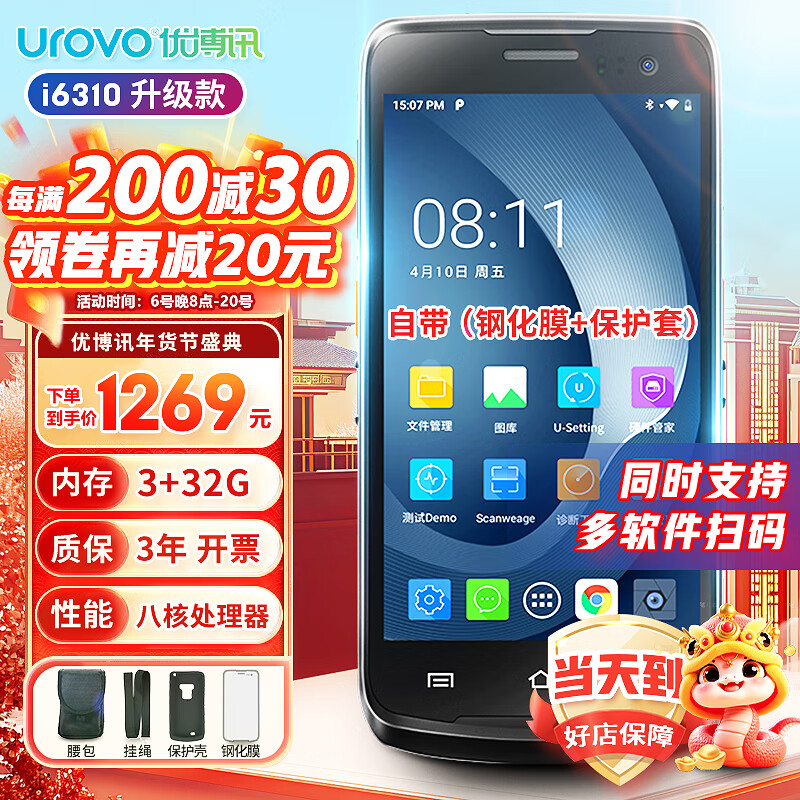 UROVO 优博讯 i6310A 大内存手持数据终端pda工业手机把枪盘点机一维二维扫描