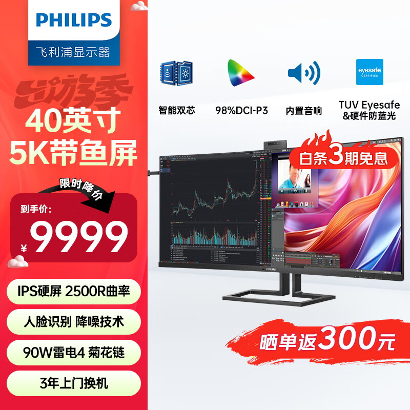 PHILIPS 飞利浦 40英寸 5K带鱼屏 98%P3色域 雷电4 IPS曲屏显示器 21:9 8954.01元