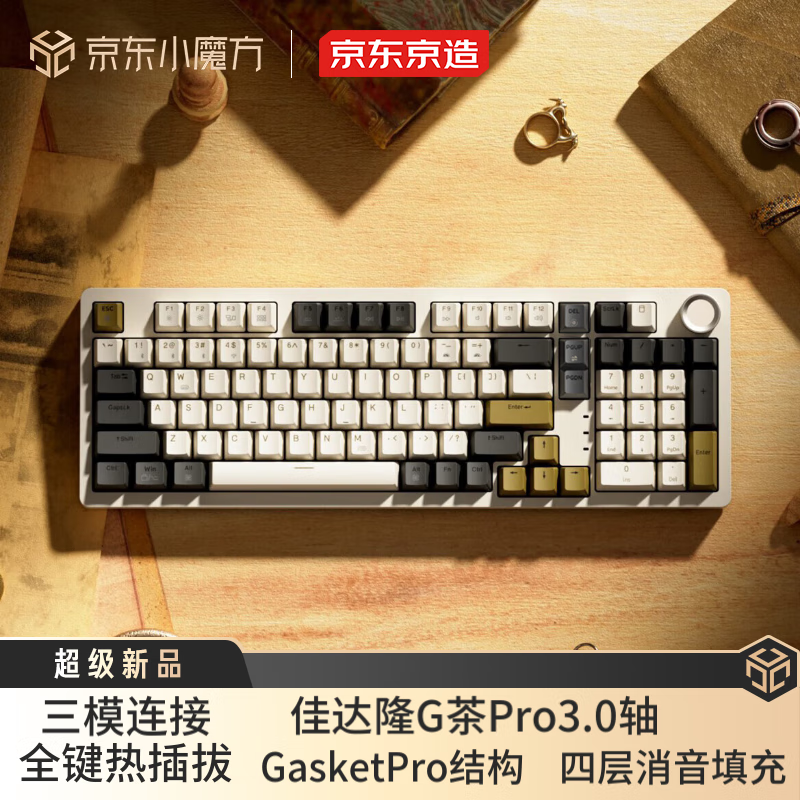 京东京造 JZ990 V2三模机械键盘 98配列GasketPro客制化 办公游戏 佳达隆G茶pro3.0