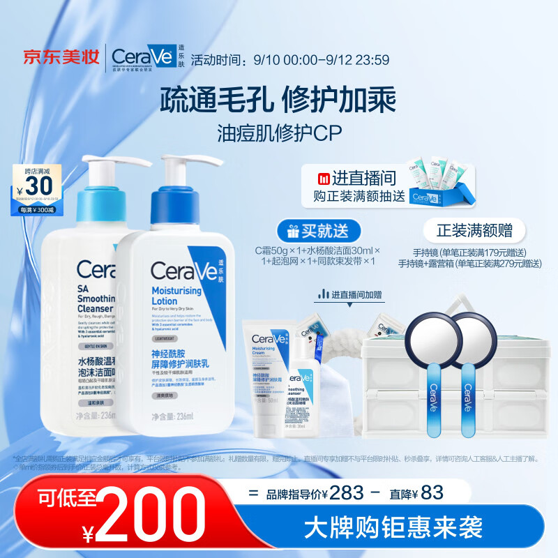 CeraVe 适乐肤 油痘肌修护CP(C乳236ml+水杨酸洁面236ml+赠起泡网+润肤霜50ml+洁面