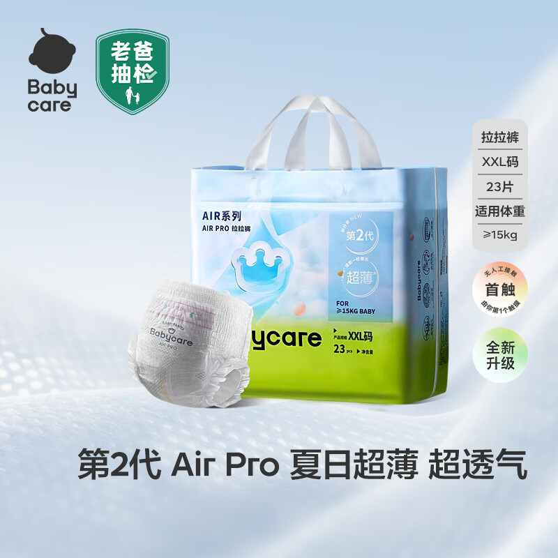 babycare Air pro轻享装婴儿拉拉裤 2XL码 23片 47.63元