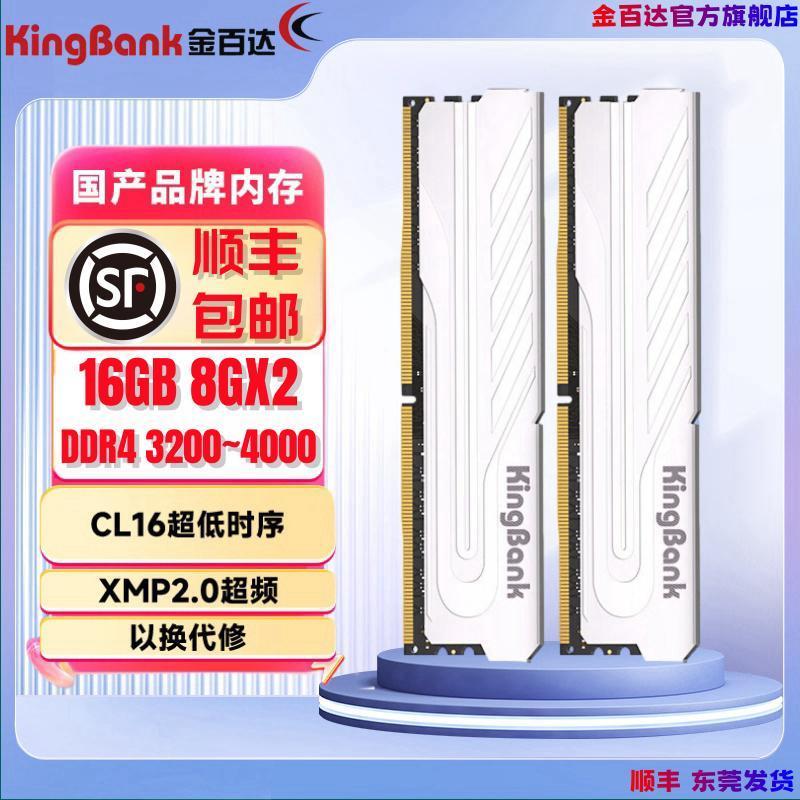 KINGBANK 金百达 旗舰店银爵3600 32gx2星刃3600 16gx2银曜8gx2 3200银爵C14 145元