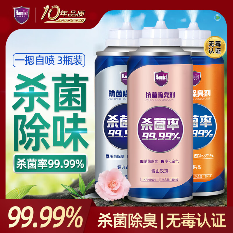 Hamlet 哈姆雷特 车内除味除臭喷雾 180ml*3 26.33元（需买3件，需用券）