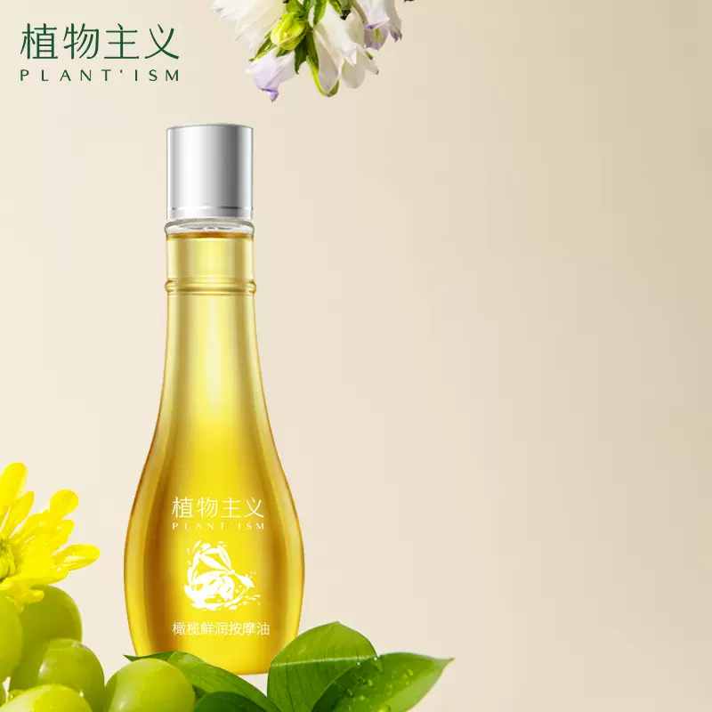 植物主义 孕妇橄榄按摩妊娠油150ml 券后14.1元