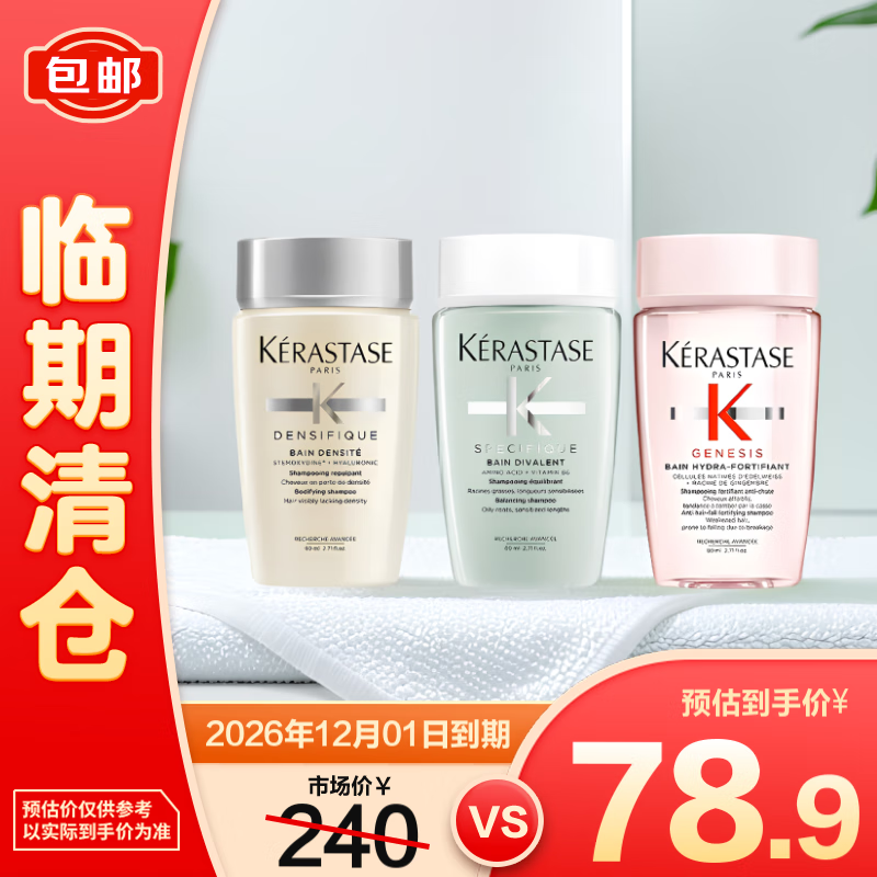 KÉRASTASE 卡诗 沁透洗发水+双重洗发水+白金洗发水清爽80ml*3瓶 78.9元