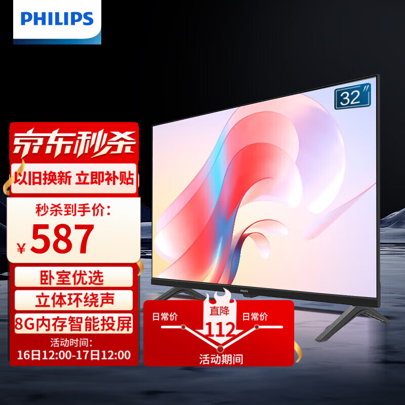 PHILIPS 飞利浦 32英寸 高清电视 587元