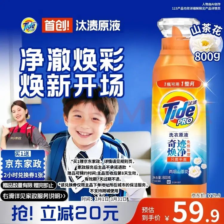 汰渍 持久留香 洗衣液 1.6斤瓶装 9.9元（需用券）