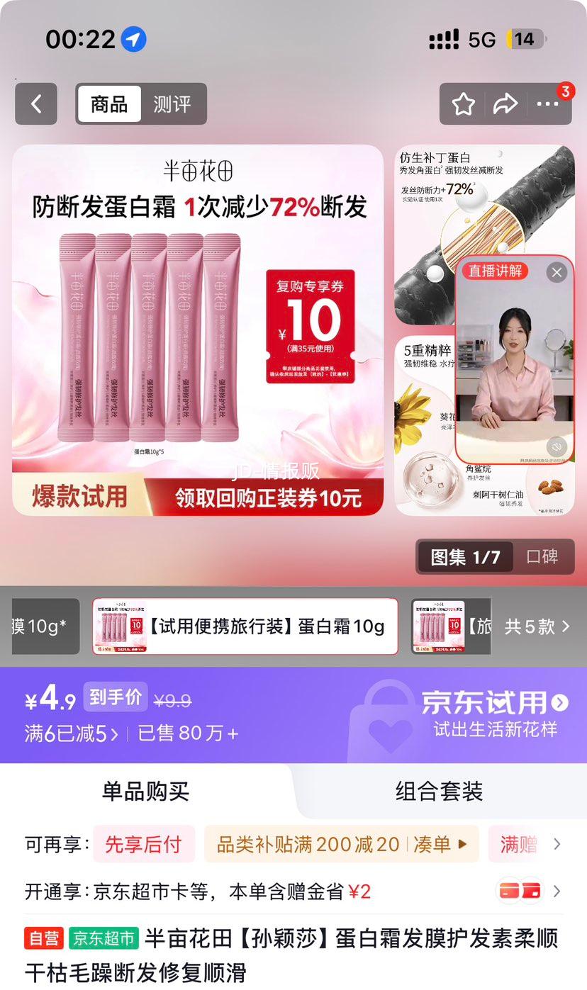 半亩花田 孙颖莎蛋白霜发膜 柔顺修复干枯毛躁 4.9元 - 86线报