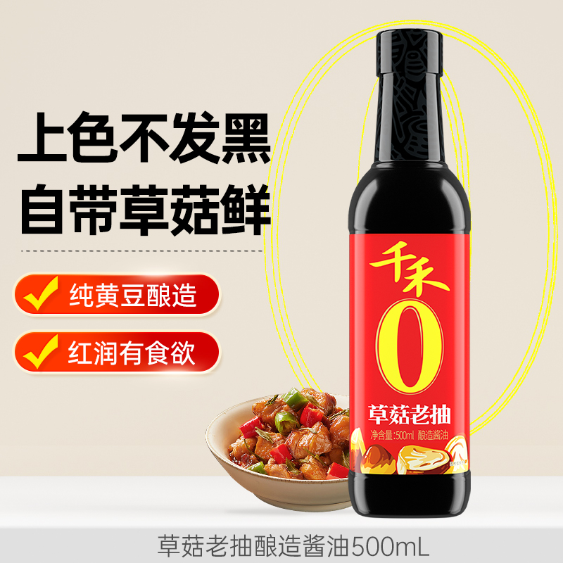 千禾 零添加老抽酿造酱油特级老抽1L 8.4元（需买2件，共16.8元）
