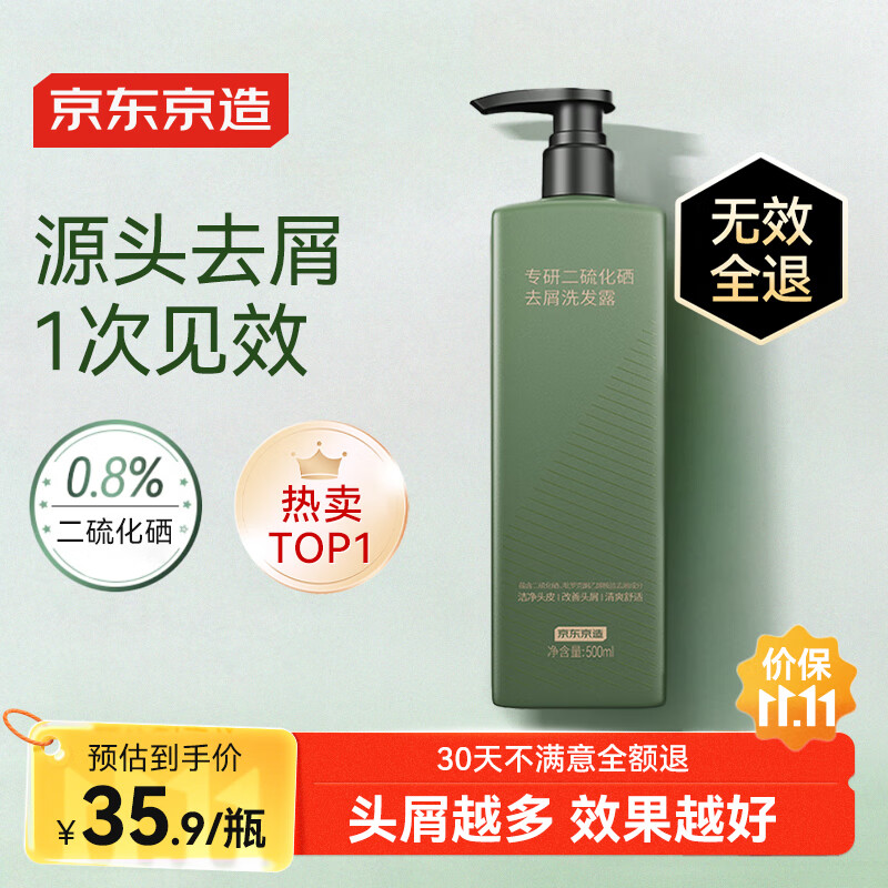 京东京造 专研去屑洗发露 500ml 19.9元