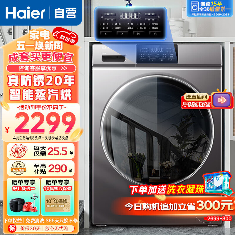 Haier 海尔 10公斤洗衣机洗烘一体全自动滚筒家用变频节能除菌螨洗衣机防生锈筒自洁空气洗 2179元