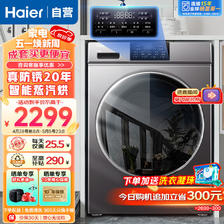 Haier 海尔 10公斤洗衣机洗烘一体全自动滚筒家用变频节能除菌螨洗衣机防生