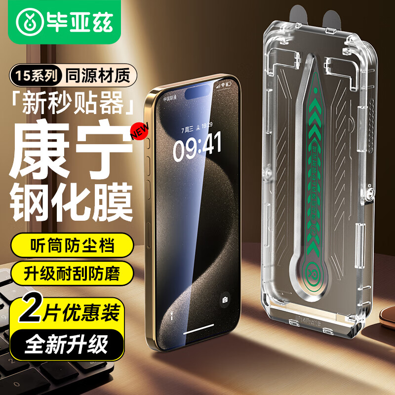 Biaze 适用苹果15Pro钢化膜 iphone15pro手机贴膜 高清玻璃除尘舱神器防摔抗指纹J