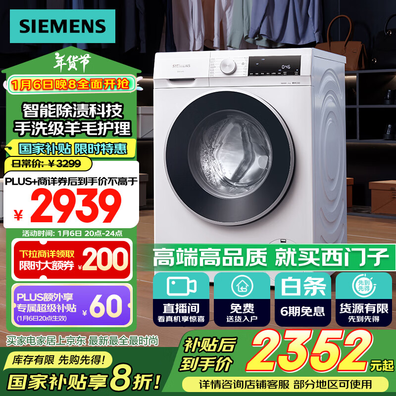 SIEMENS 西门子 iQ300 10公斤滚筒洗衣机全自动 ￥2408.64