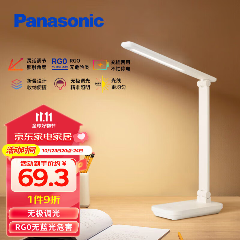 Panasonic 松下 便携式护眼台灯 致翰升级-插电款 69.3元