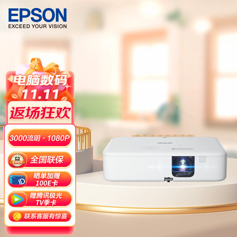 EPSON 爱普生 CO-FH02 投影仪家用 投影仪办公（1080P 3000流明 搭载极光 3999元