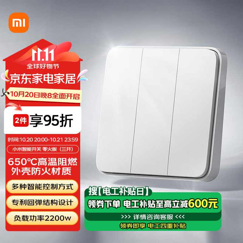 Xiaomi 小米 智能开关零火版（三开） 119元