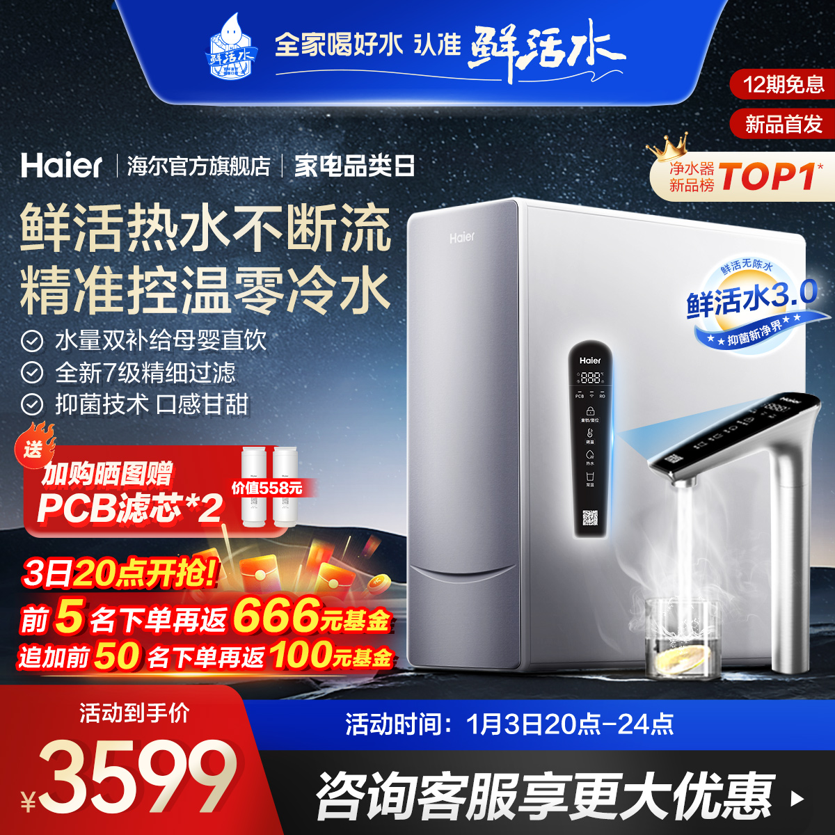 海尔 Haier 鲜活水净热一体机净水器家用直饮加热一体反渗透厨下R961 2799元（