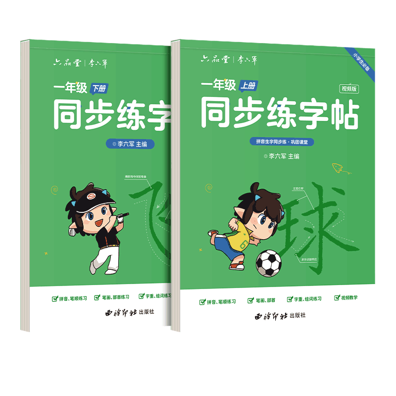 六品堂 一年级语文同步练字帖 （3铅笔+2握笔器） 11.8元包邮（需领券）