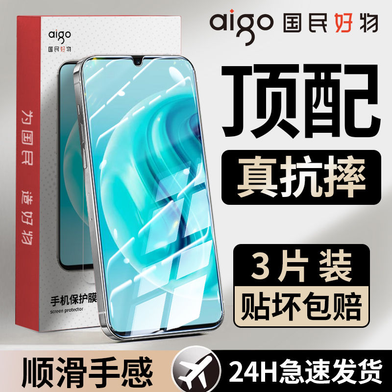 aigo 爱国者 适用华为畅享70/畅享60PRO钢化膜高清50z/30e/20Plus/10s/9手机膜 8.8元