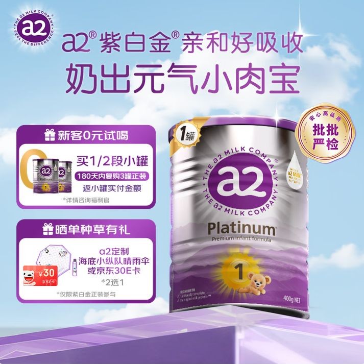 a2 紫白金版婴儿奶粉2段 400g 58.99元