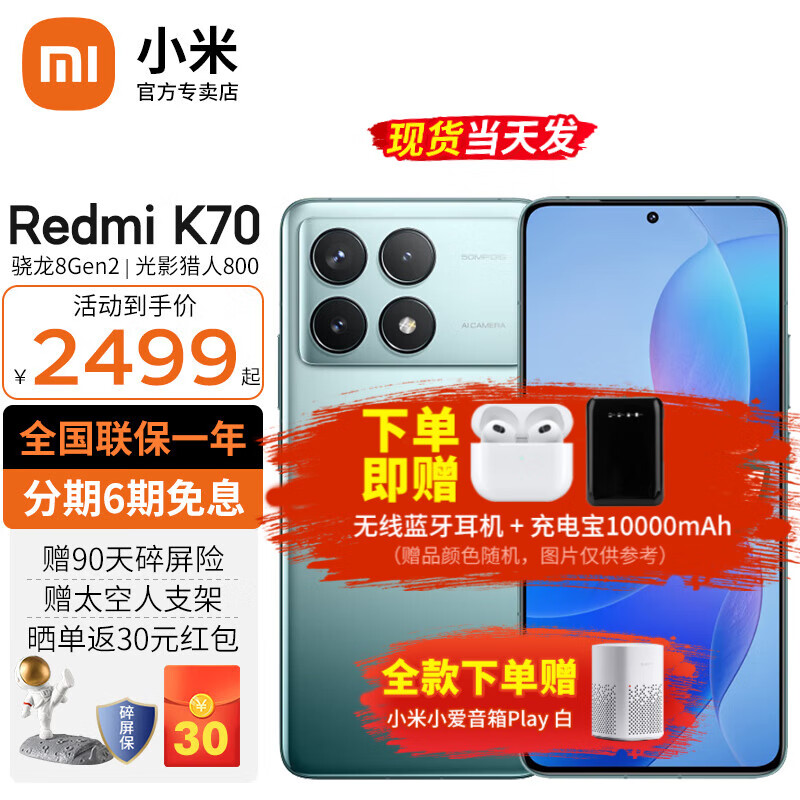 Xiaomi 小米 Redmi 红米k70 新品5G 小米红米手机 竹月蓝 12G+256G 2269元（需用券）