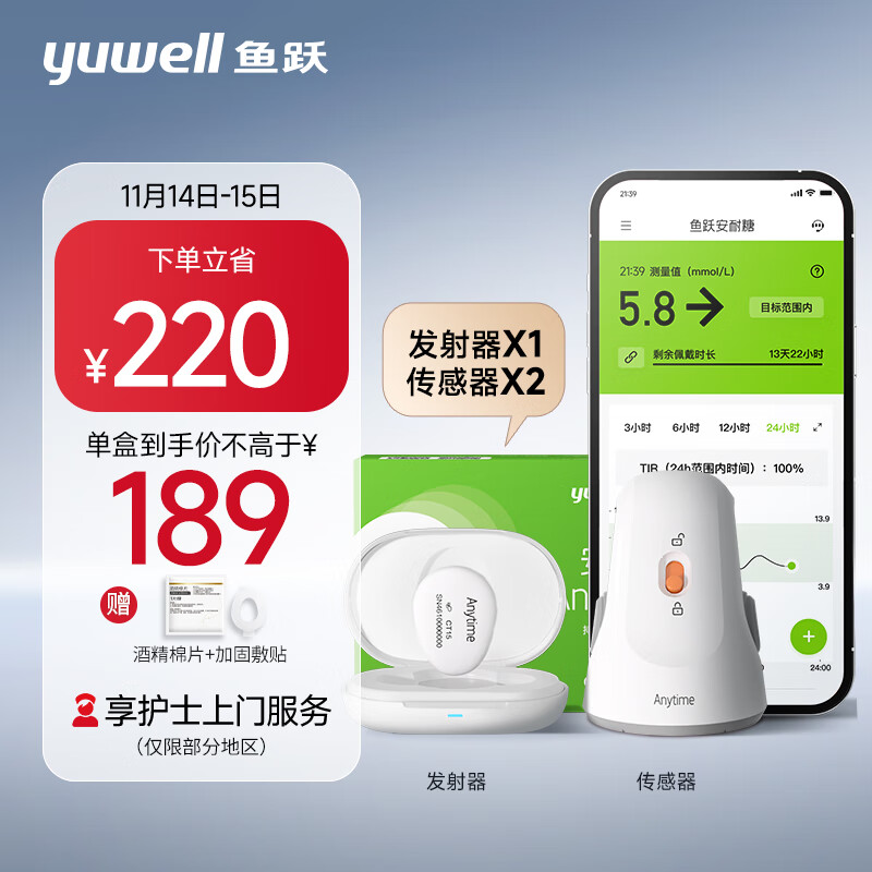 yuwell 鱼跃 安耐糖动态监测仪免扎手指家用血糖仪套装（发射器*1+传感器*2）