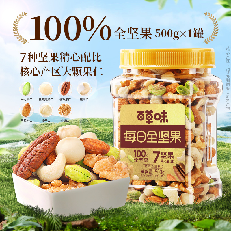 Be&Cheery 百草味 多人团-百草味每日坚果混合果仁罐装500g 7种纯坚果 37.8元