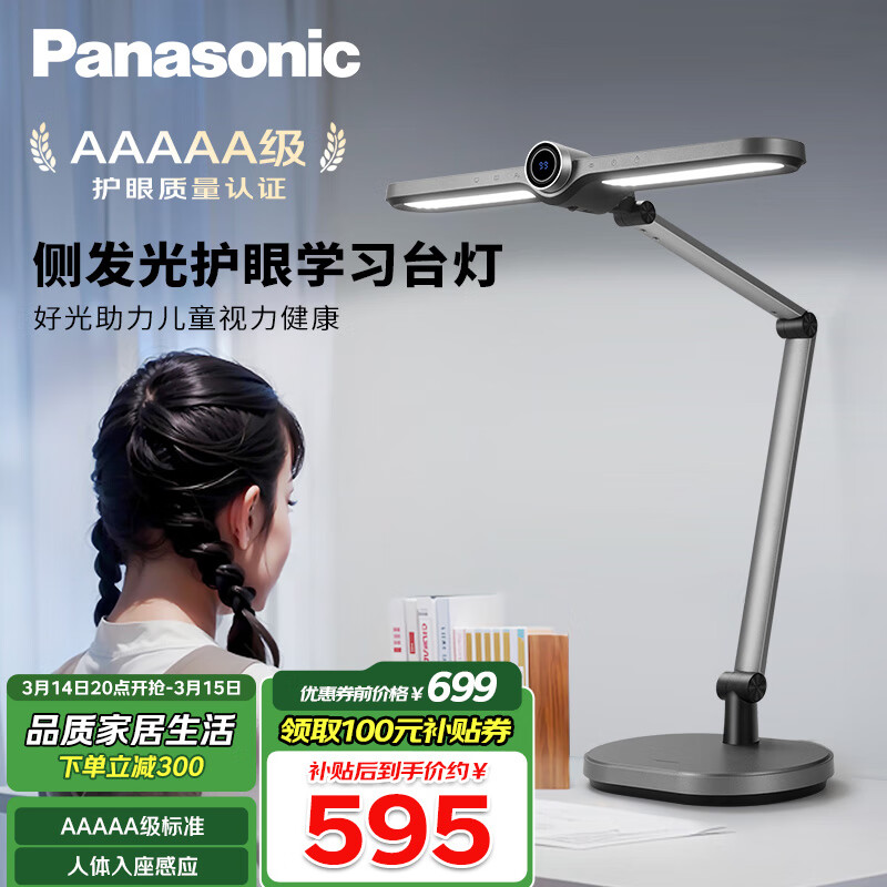 松下 Panasonic 致焰 HHLT0560 国AA级护眼台灯 17W 灰色 ￥505.75