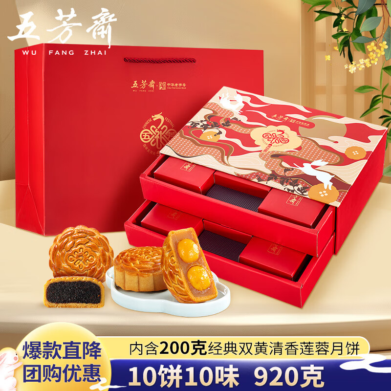 五芳斋 五芳喜庆广式月饼 10饼10味 920g 礼盒装 ￥31.96