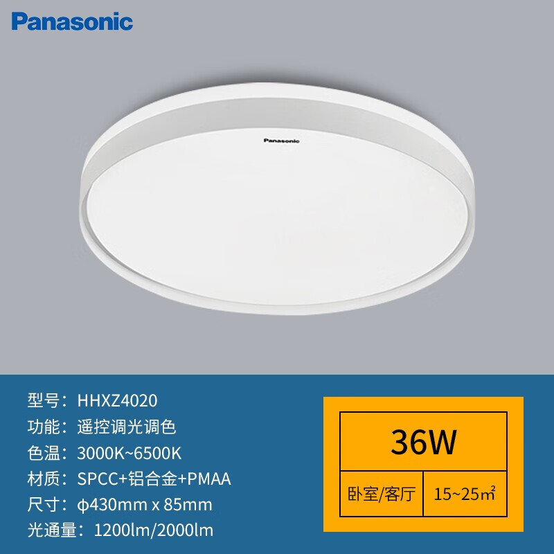 Panasonic 松下 客厅卧室LED吸顶灯现代简约HHXZ4020落夕白色乳白 359元（需用券