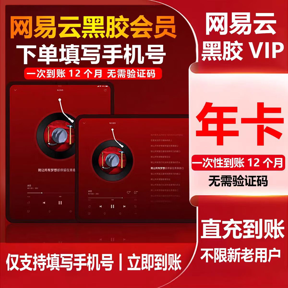网易云音乐 黑胶VIP会员 年卡 365天