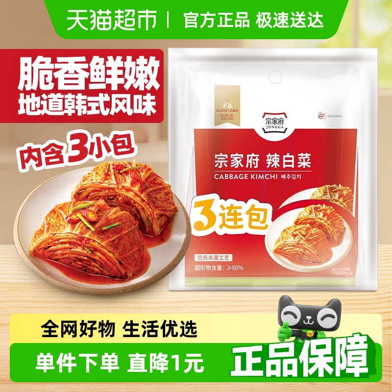 清净园 宗家府辣白菜40g*3韩式正宗韩国泡菜辣条东北朝鲜延边腌料 7.9元