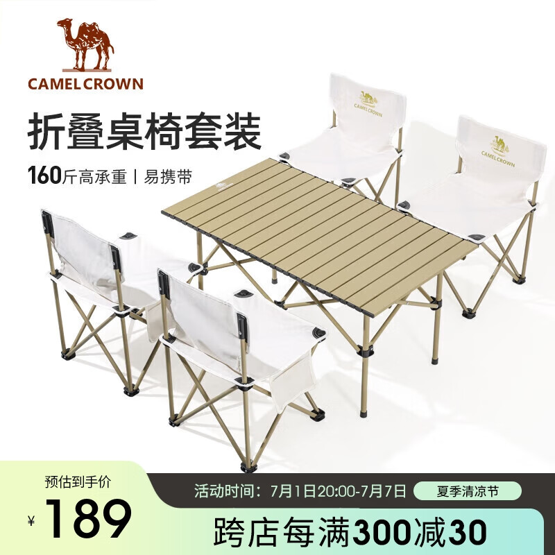 CAMEL 骆驼 户外折叠桌折叠椅露营装备全套蛋卷桌野外野餐野营桌椅用品 179.1