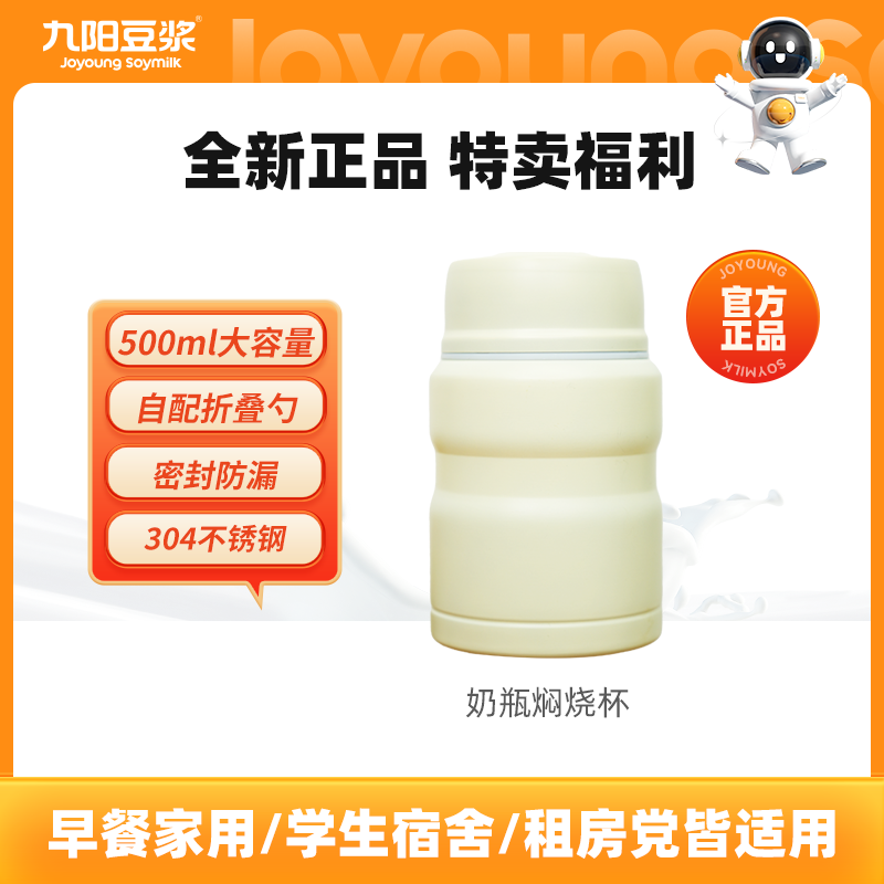 Joyoung soymilk 九阳豆浆 奶瓶焖烧杯500ml大容量早餐焖粥304不锈钢（特价商品一经售出不退 28.41元（需用券）