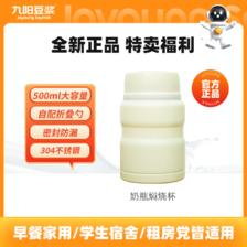 Joyoung soymilk 九阳豆浆 奶瓶焖烧杯500ml大容量早餐焖粥304不锈钢（特价商品一