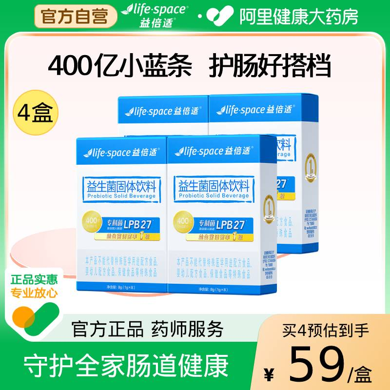 拍2件 益倍适400亿益生菌共10袋x2盒 券后60.4元