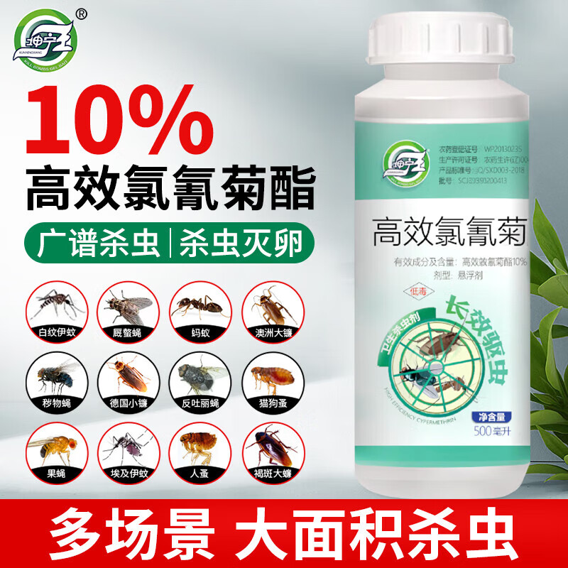 坤宁王 高效氯氰菊酯悬浮剂 灭蚊苍蝇蟑螂农药 500ml 75元