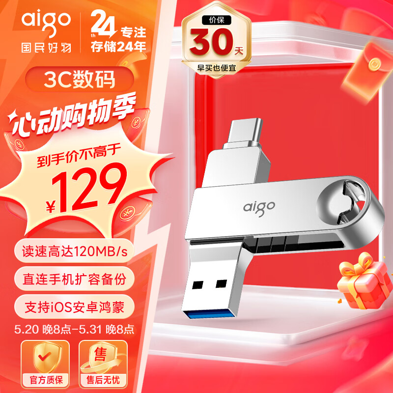 aigo 爱国者 256GB Type-C USB3.2 双接口手机U盘 U353 速存读取 多平台兼容 91.43元（