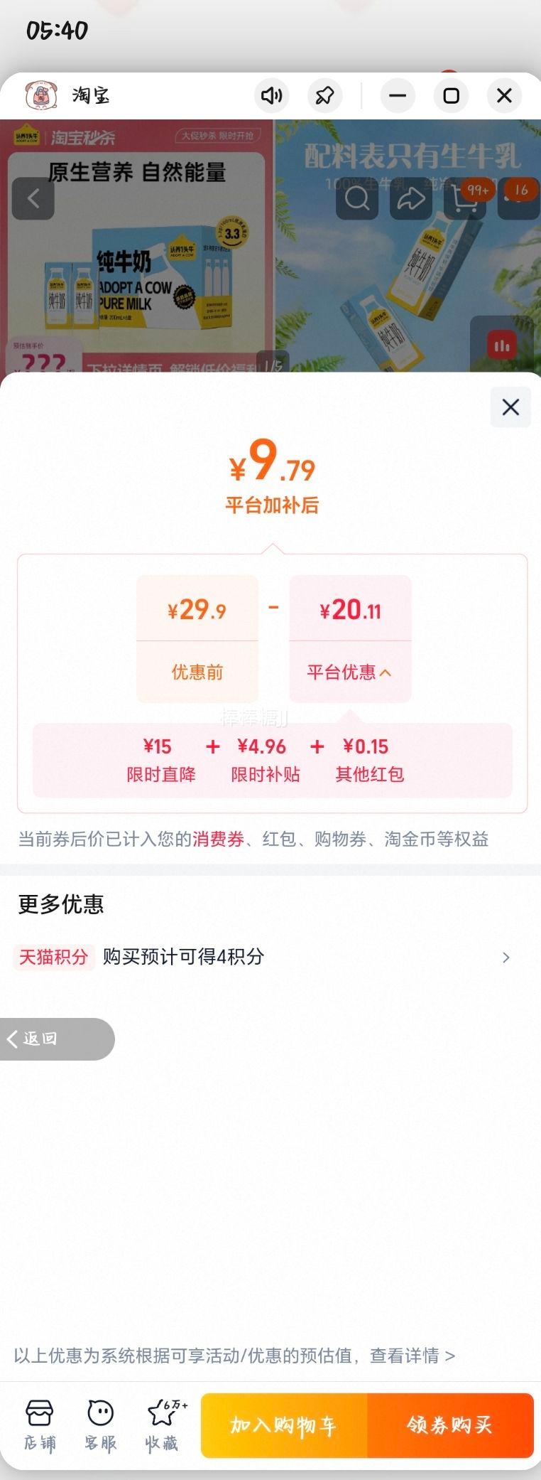 认养一头牛 全脂纯牛奶 200ml×6盒 中秋送礼 9.44元 - 86线报