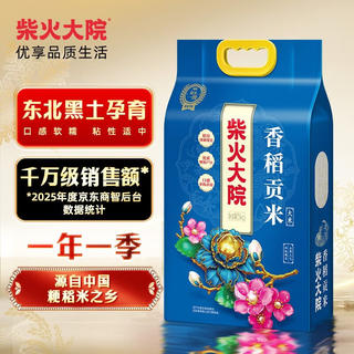 柴火大院 香稻贡米 5kg 20.99元 - 86线报 柴火大院 香稻贡米 5kg 20.99元 - 86线报